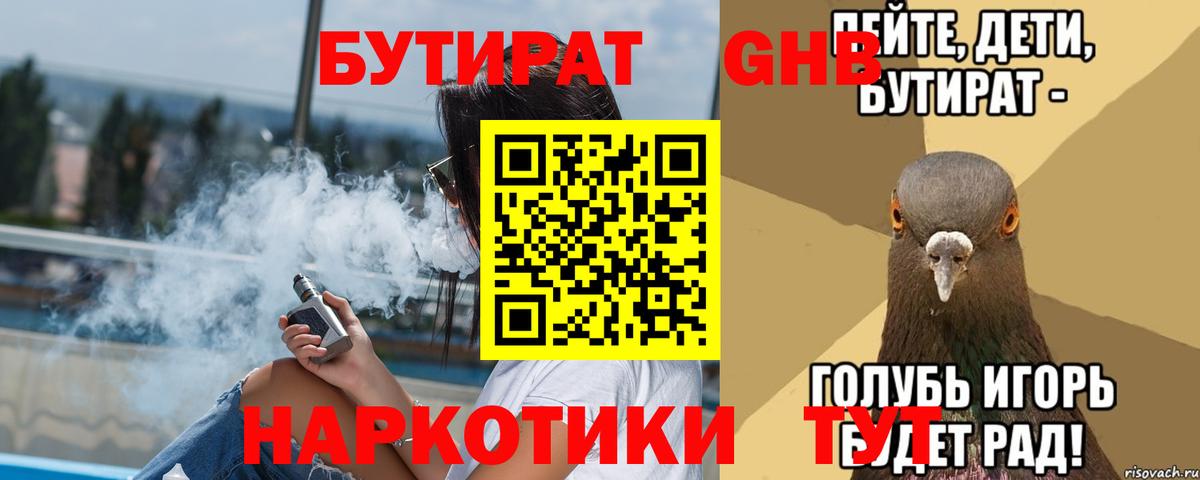 БУТИРАТ буратино Дмитров