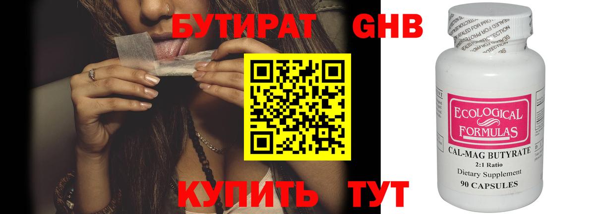 Бутират BDO  Вход с VPN  Дмитров 