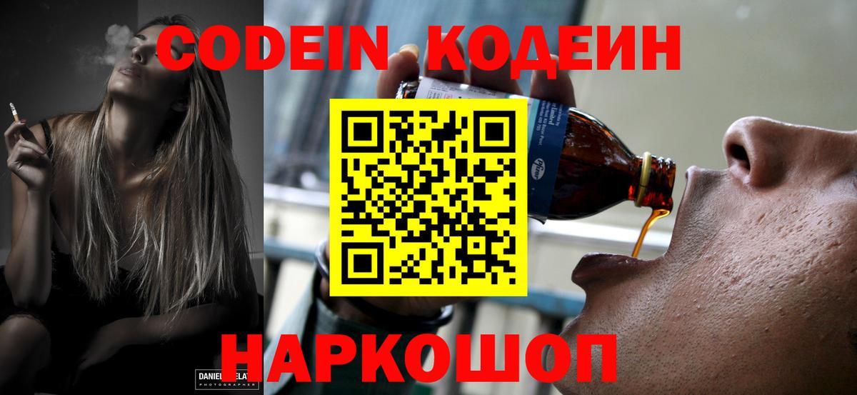 наркошоп  Кодеин напиток Lean (лин)  Вход с VPN  Codein Purple Drank  Дмитров 