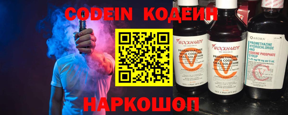 Кодеин Purple Drank Дмитров