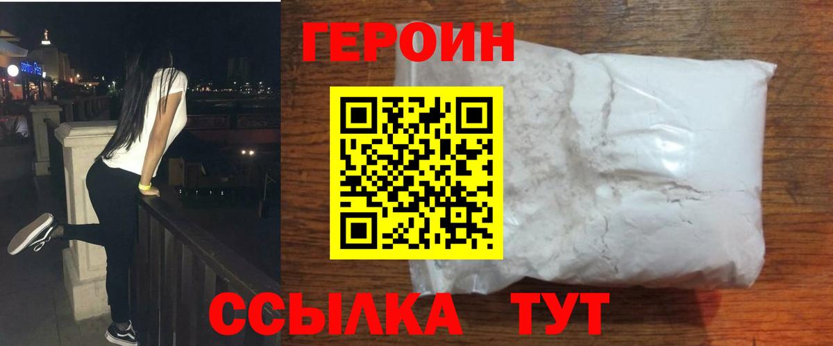 Героин Heroin  ГЕРОИН  Дмитров  Вход с VPN 