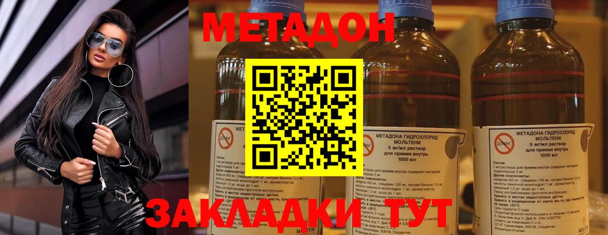 МЕТАДОН кристалл Дмитров