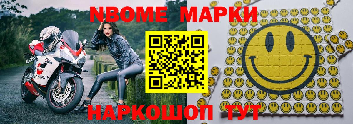 Марки NBOMe 1500мкг Дмитров